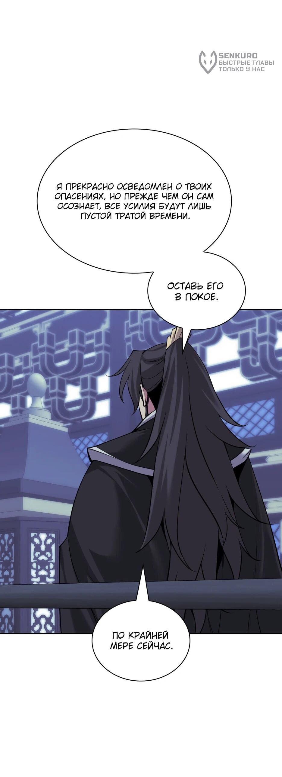 Манга Легендарный мечник-учёный - Глава 191 Страница 50