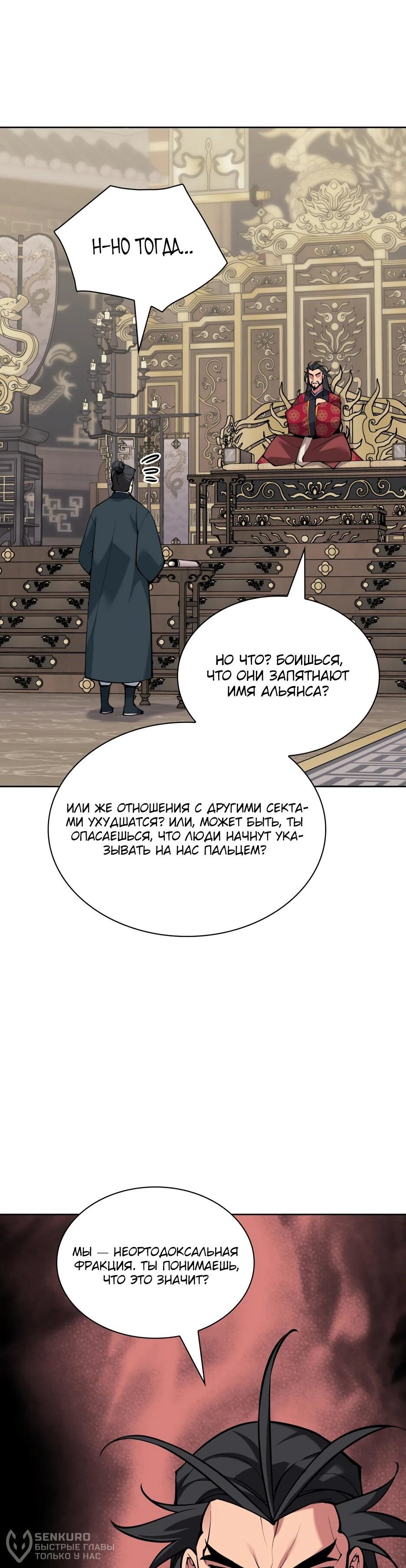 Манга Легендарный мечник-учёный - Глава 191 Страница 77