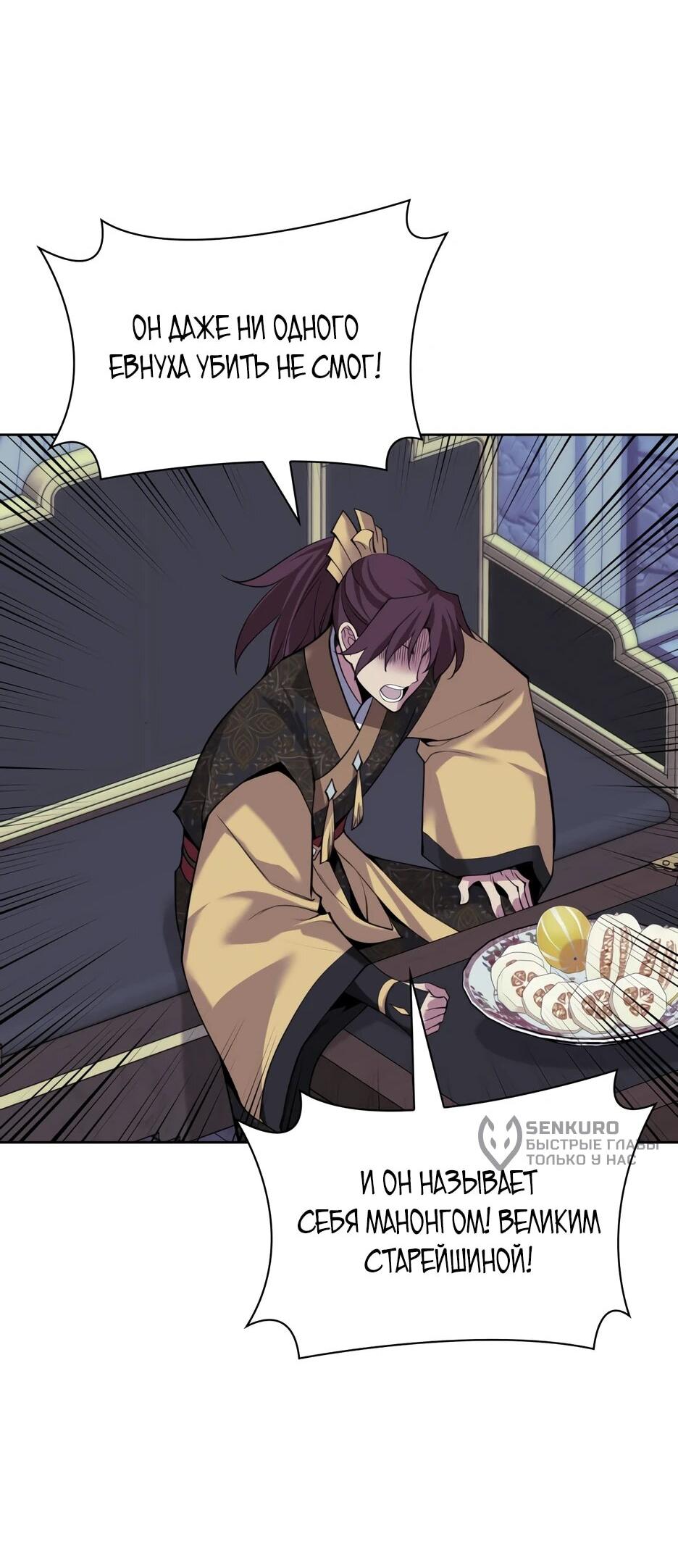 Манга Легендарный мечник-учёный - Глава 191 Страница 53