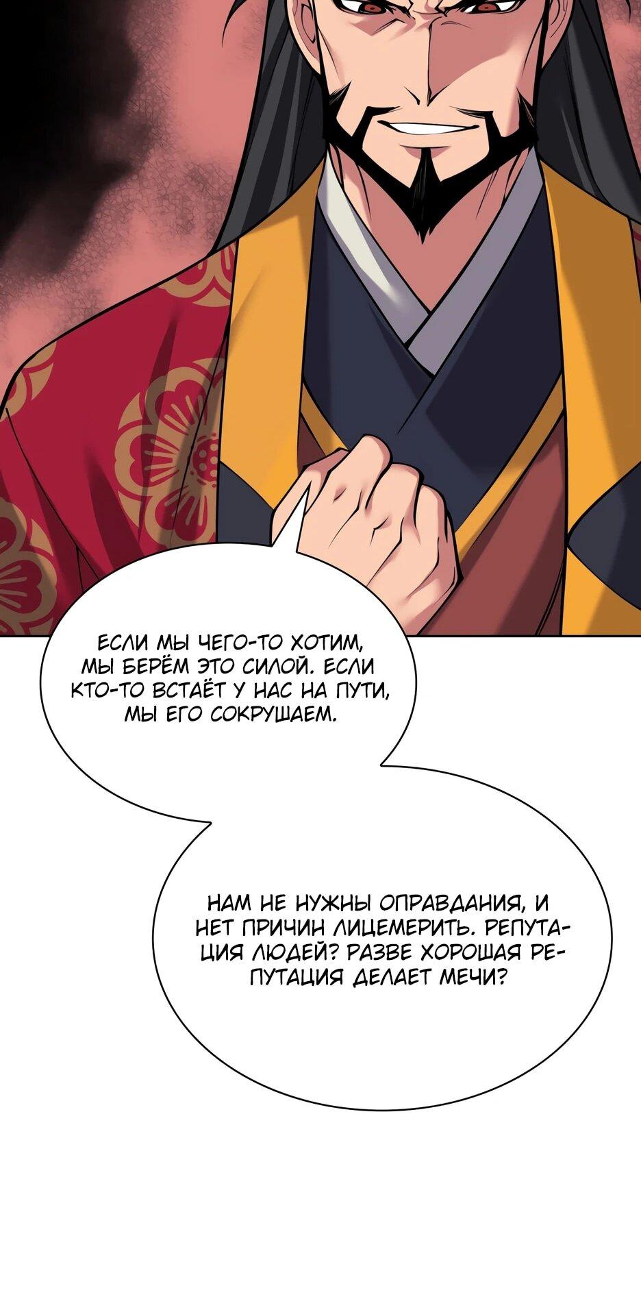 Манга Легендарный мечник-учёный - Глава 191 Страница 78