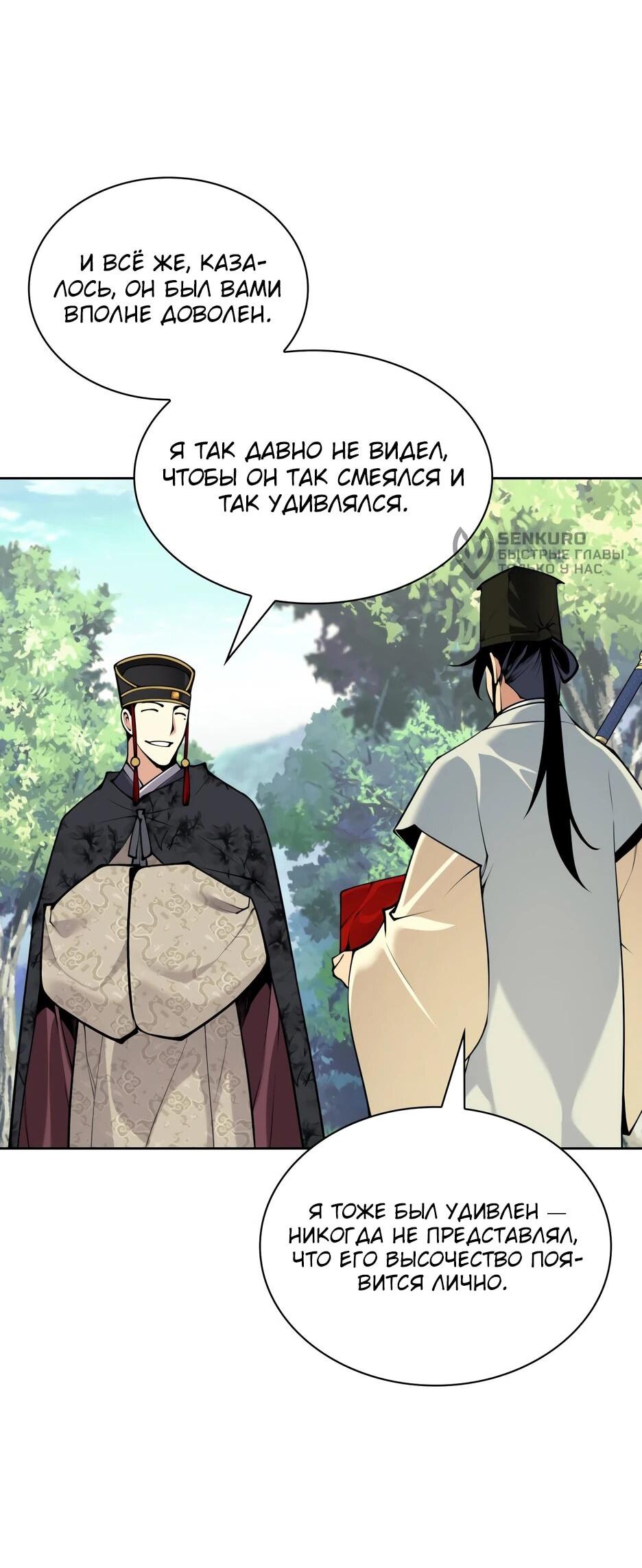 Манга Легендарный мечник-учёный - Глава 191 Страница 8