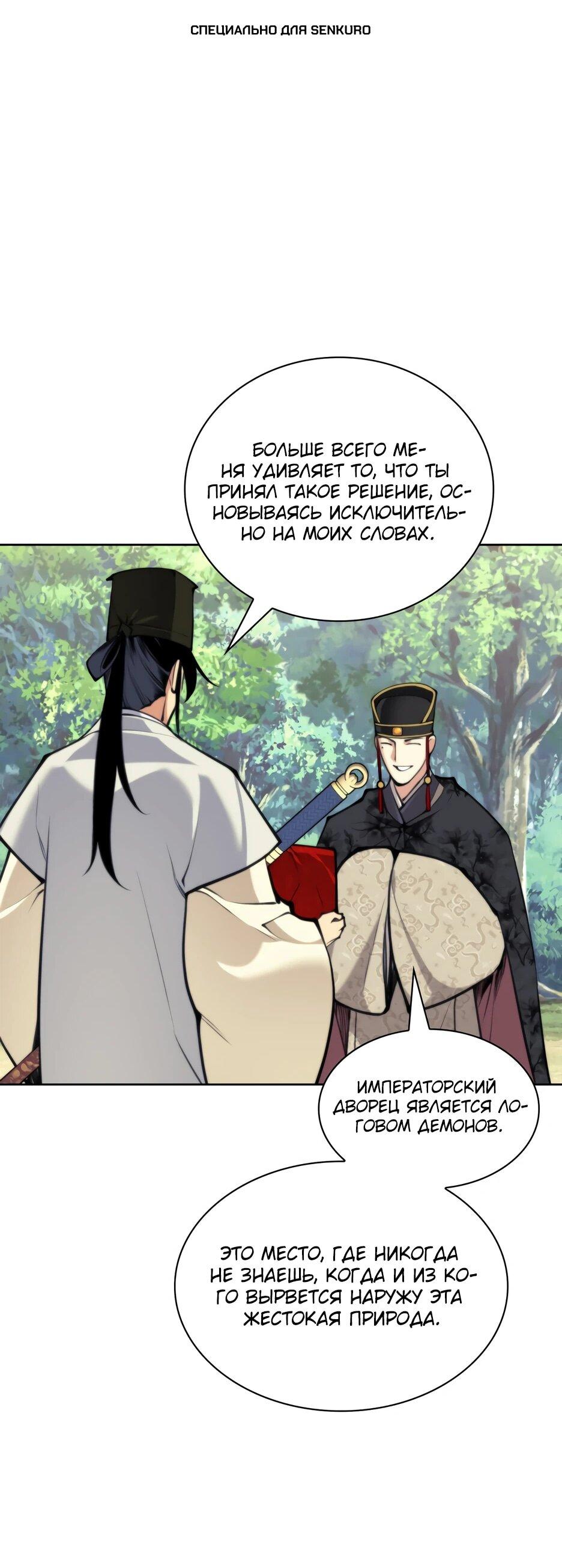 Манга Легендарный мечник-учёный - Глава 191 Страница 1