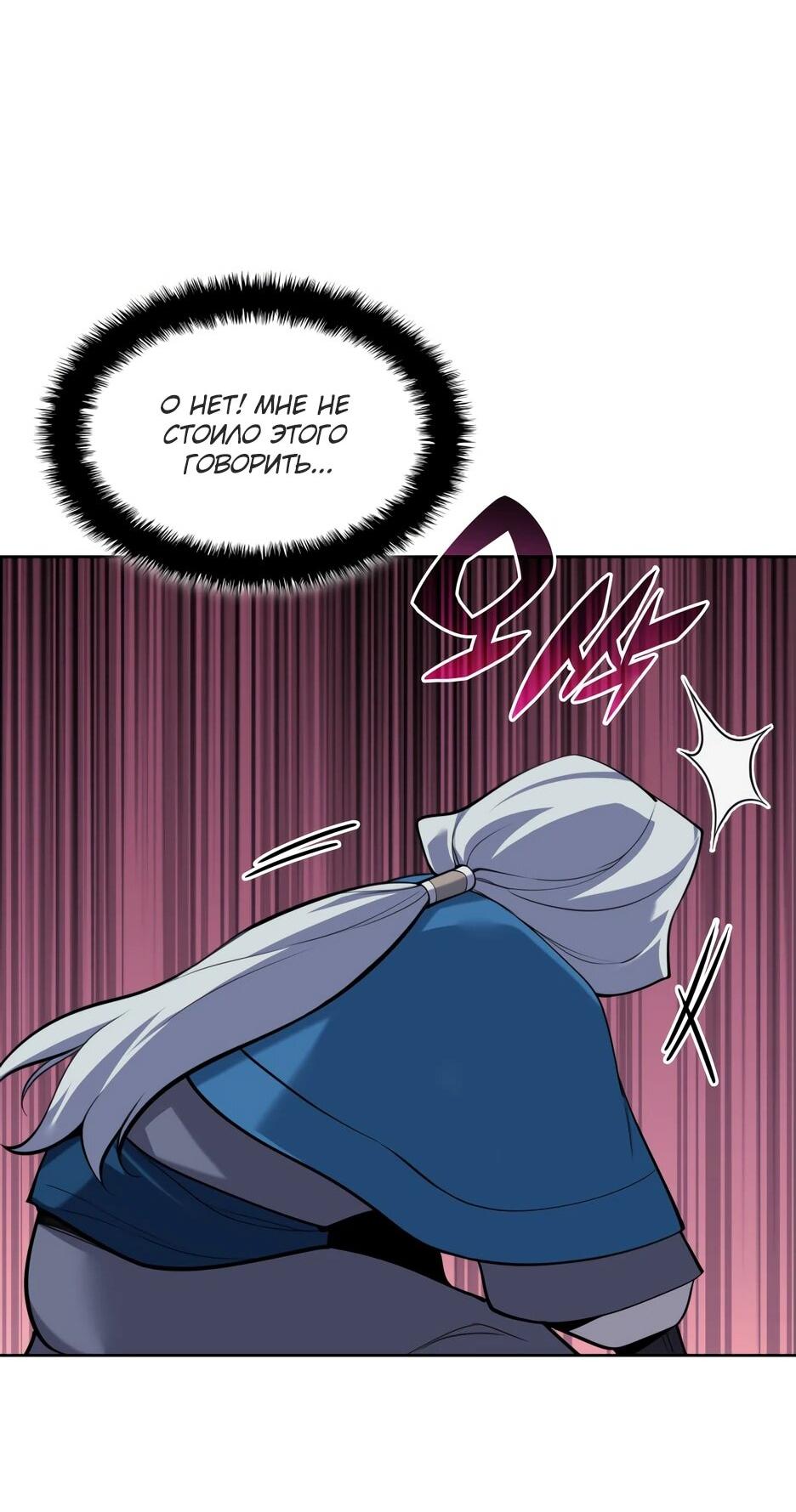 Манга Легендарный мечник-учёный - Глава 191 Страница 49