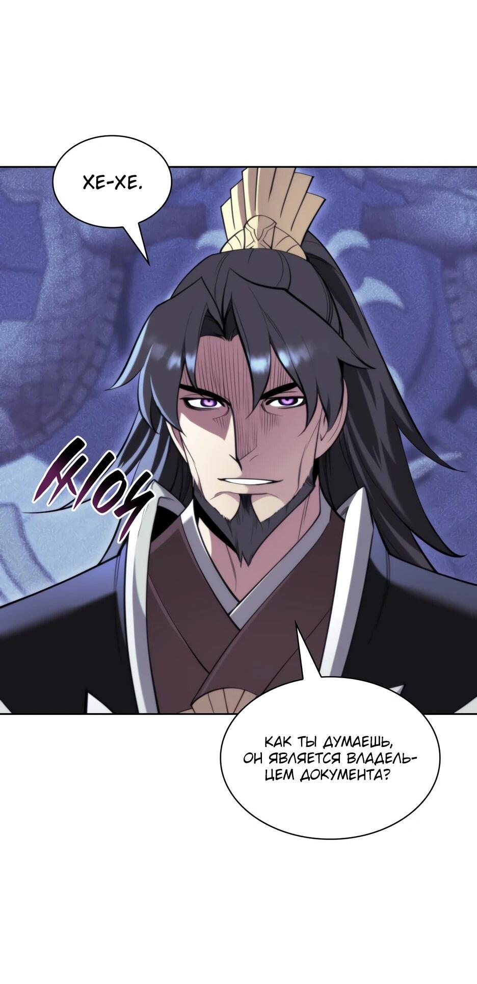 Манга Легендарный мечник-учёный - Глава 191 Страница 35