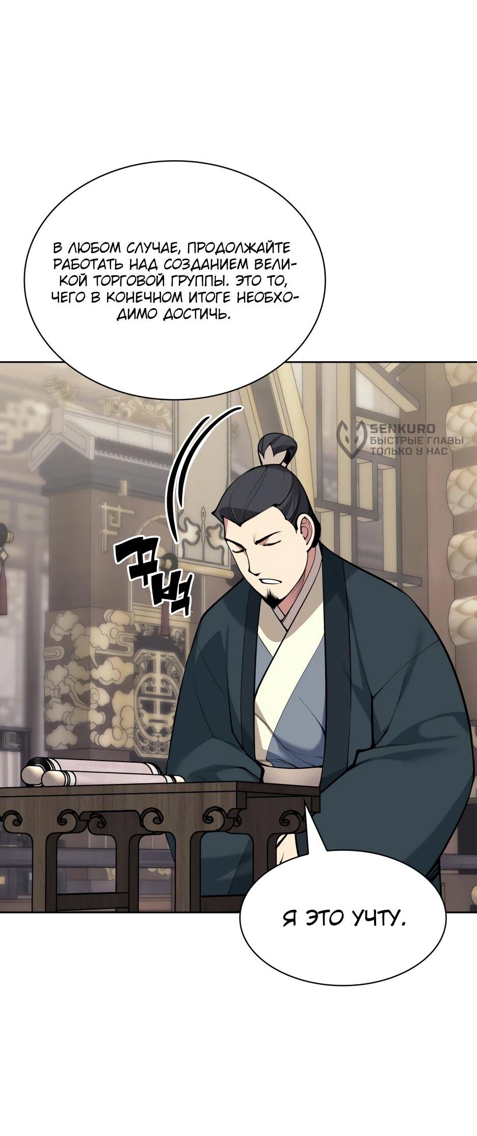 Манга Легендарный мечник-учёный - Глава 191 Страница 86