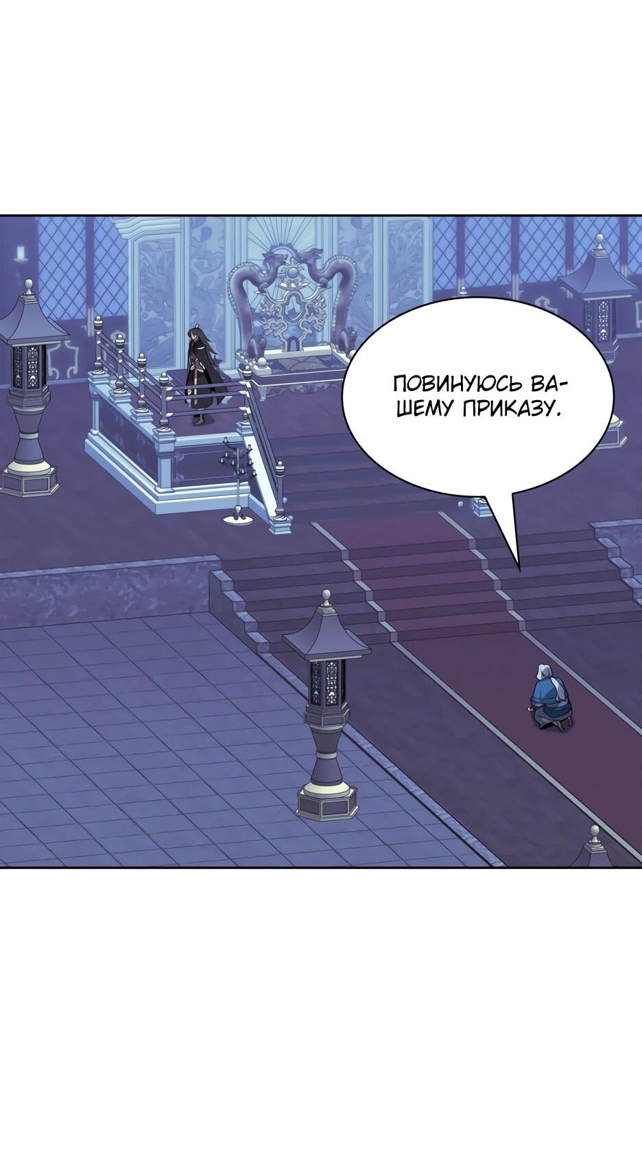 Манга Легендарный мечник-учёный - Глава 191 Страница 51