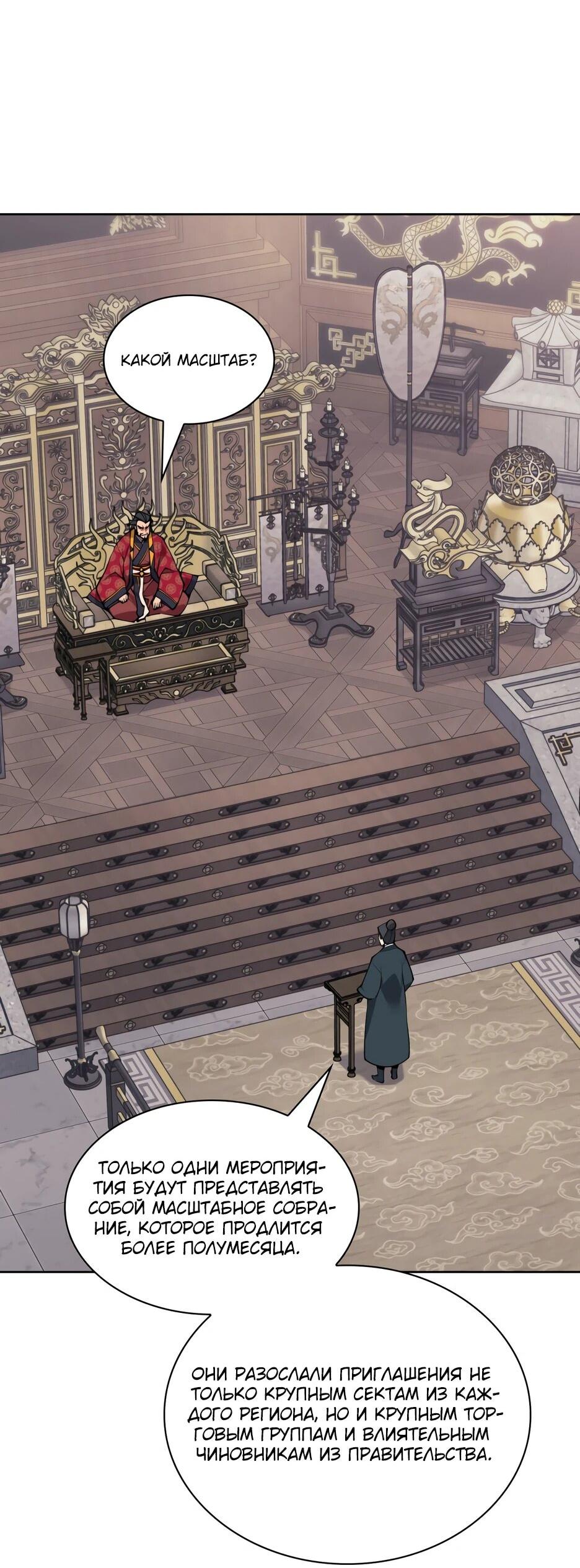 Манга Легендарный мечник-учёный - Глава 191 Страница 62