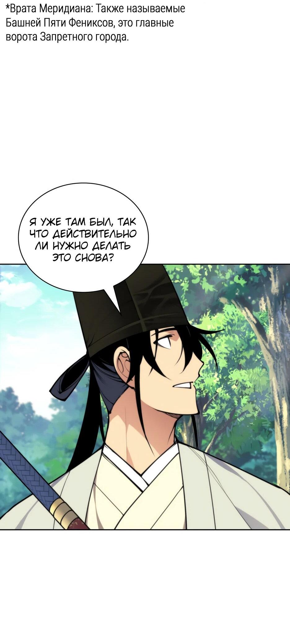 Манга Легендарный мечник-учёный - Глава 191 Страница 22