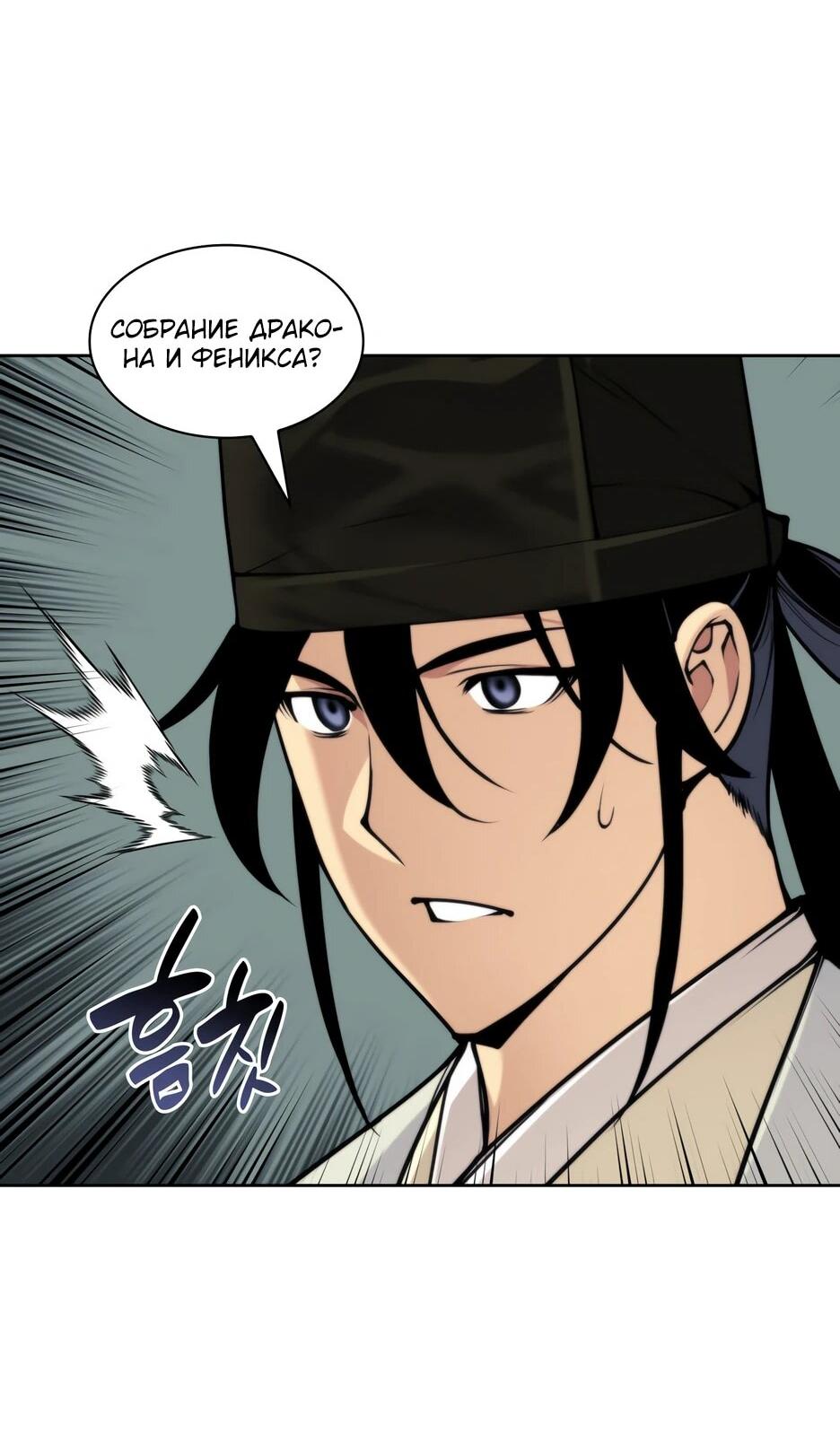 Манга Легендарный мечник-учёный - Глава 191 Страница 13