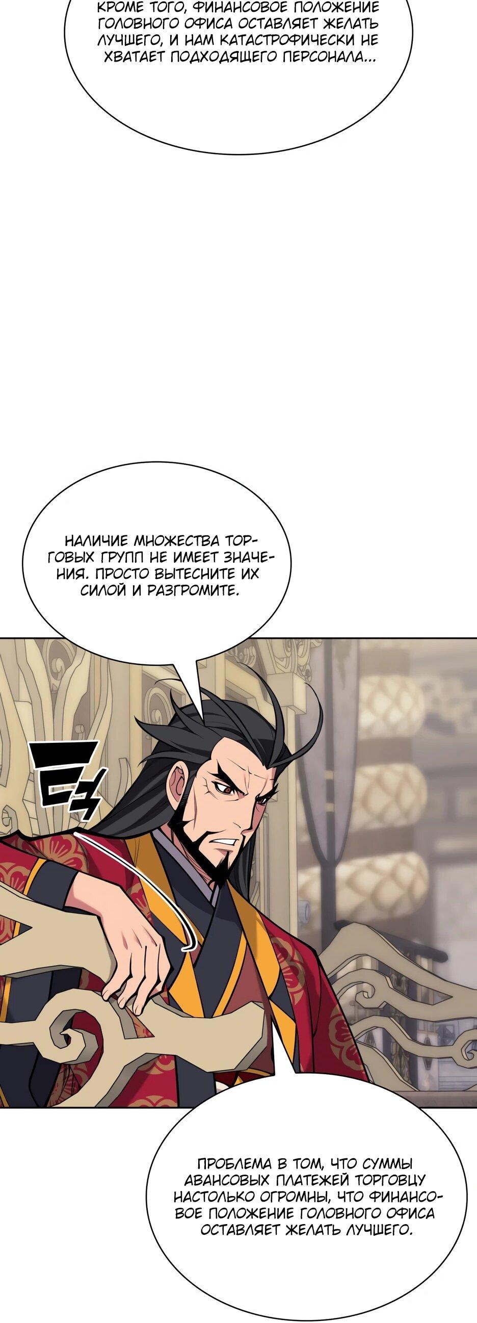 Манга Легендарный мечник-учёный - Глава 191 Страница 84