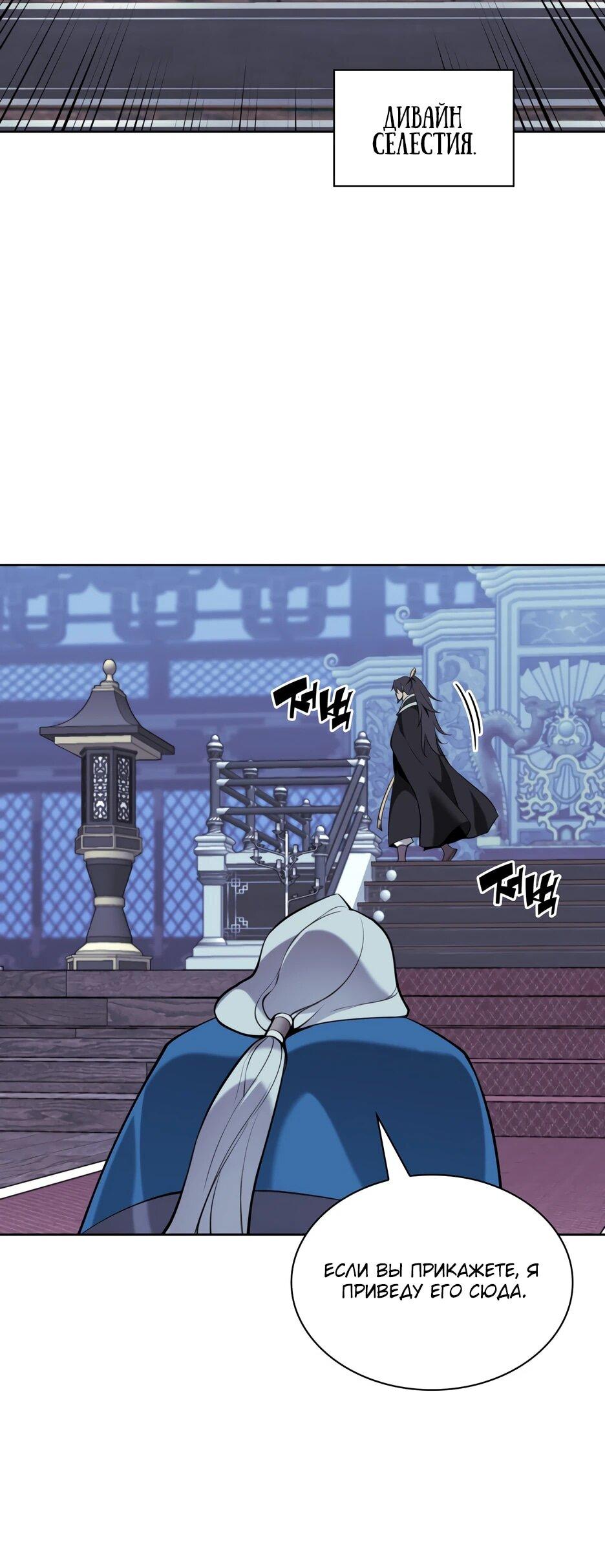 Манга Легендарный мечник-учёный - Глава 191 Страница 42