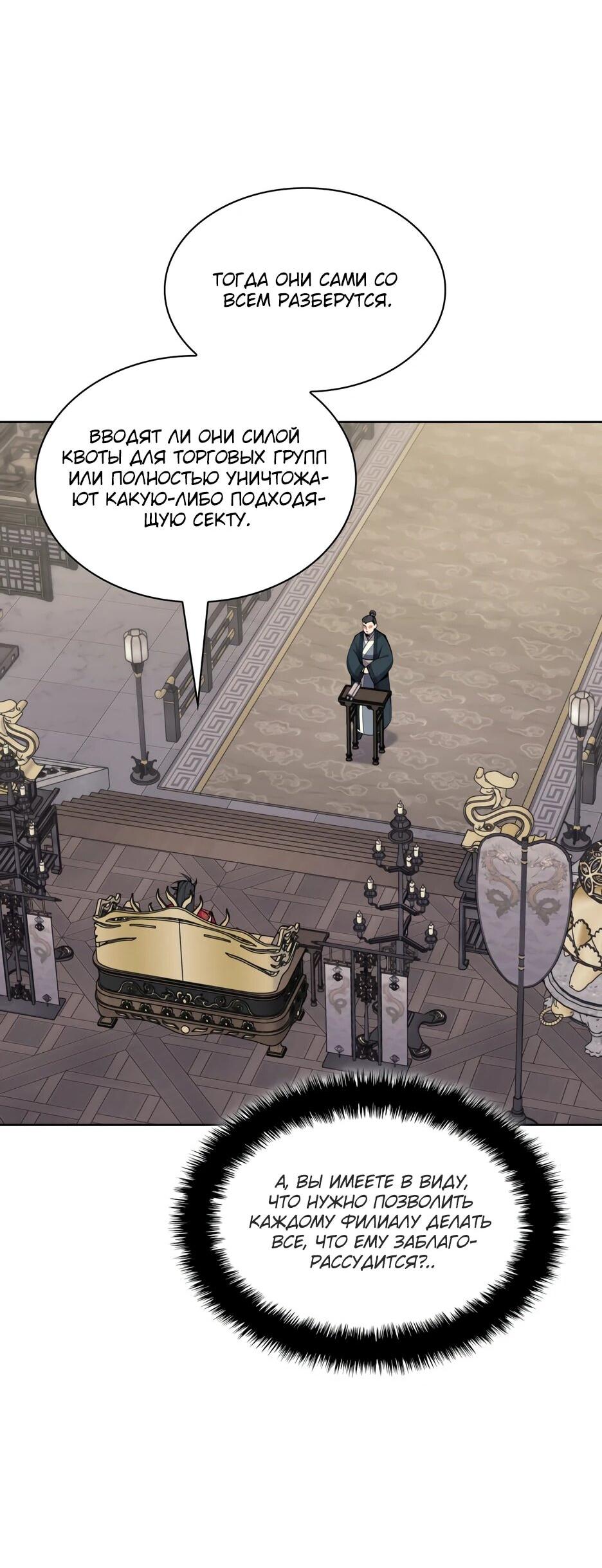 Манга Легендарный мечник-учёный - Глава 191 Страница 76