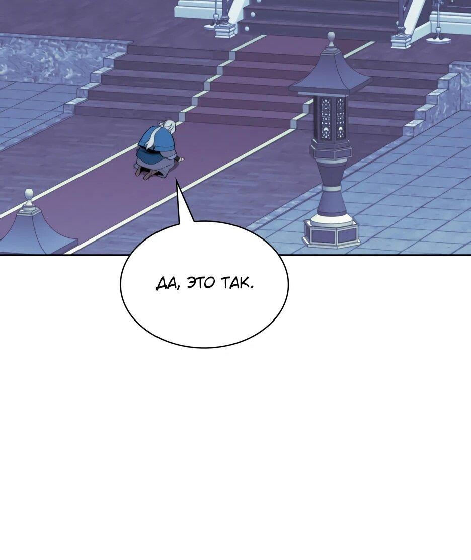 Манга Легендарный мечник-учёный - Глава 191 Страница 31