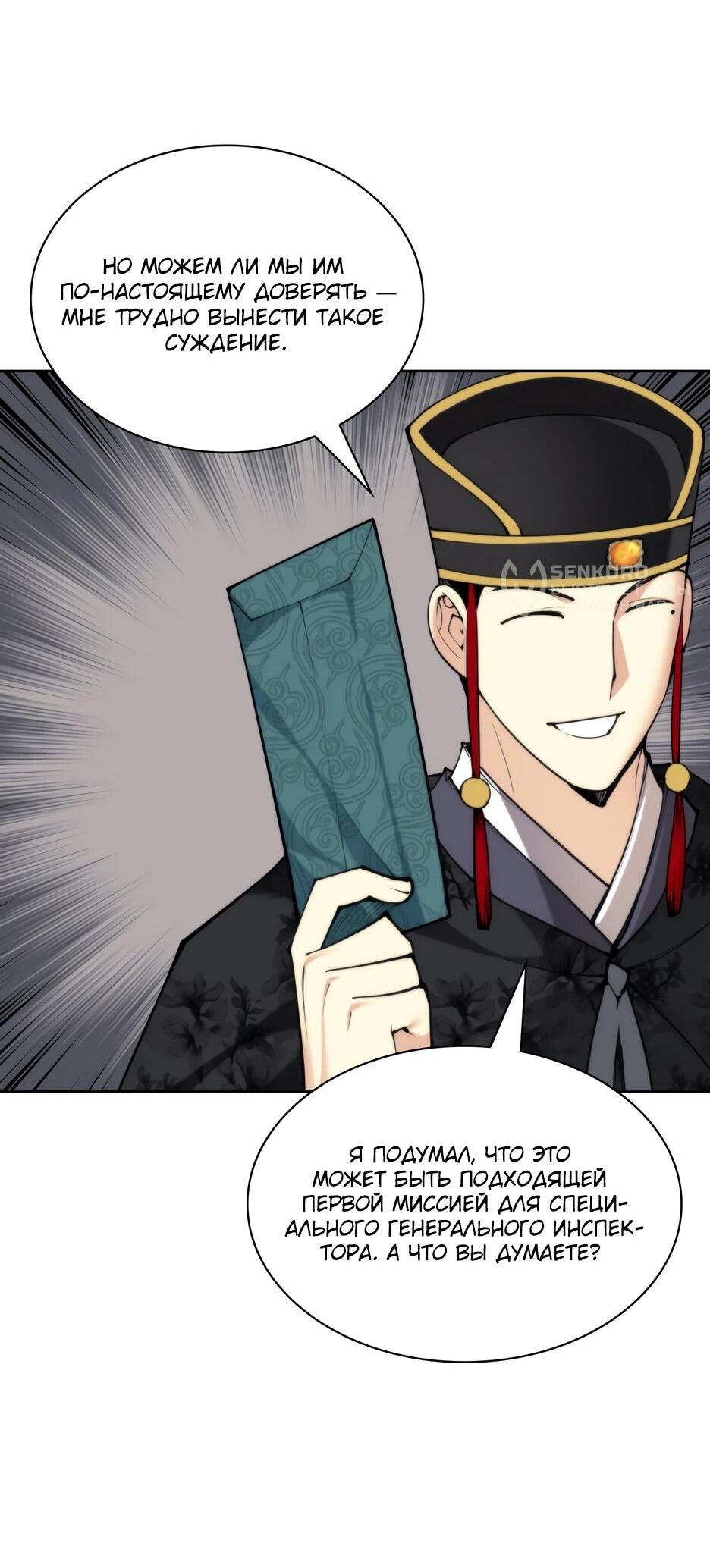 Манга Легендарный мечник-учёный - Глава 191 Страница 16