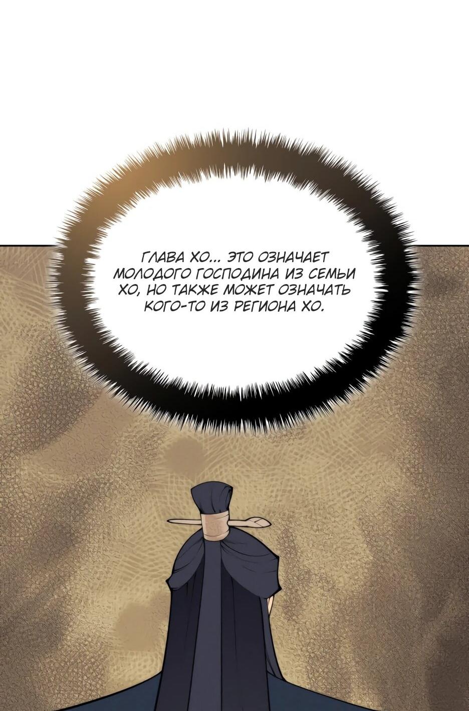 Манга Легендарный мечник-учёный - Глава 191 Страница 6