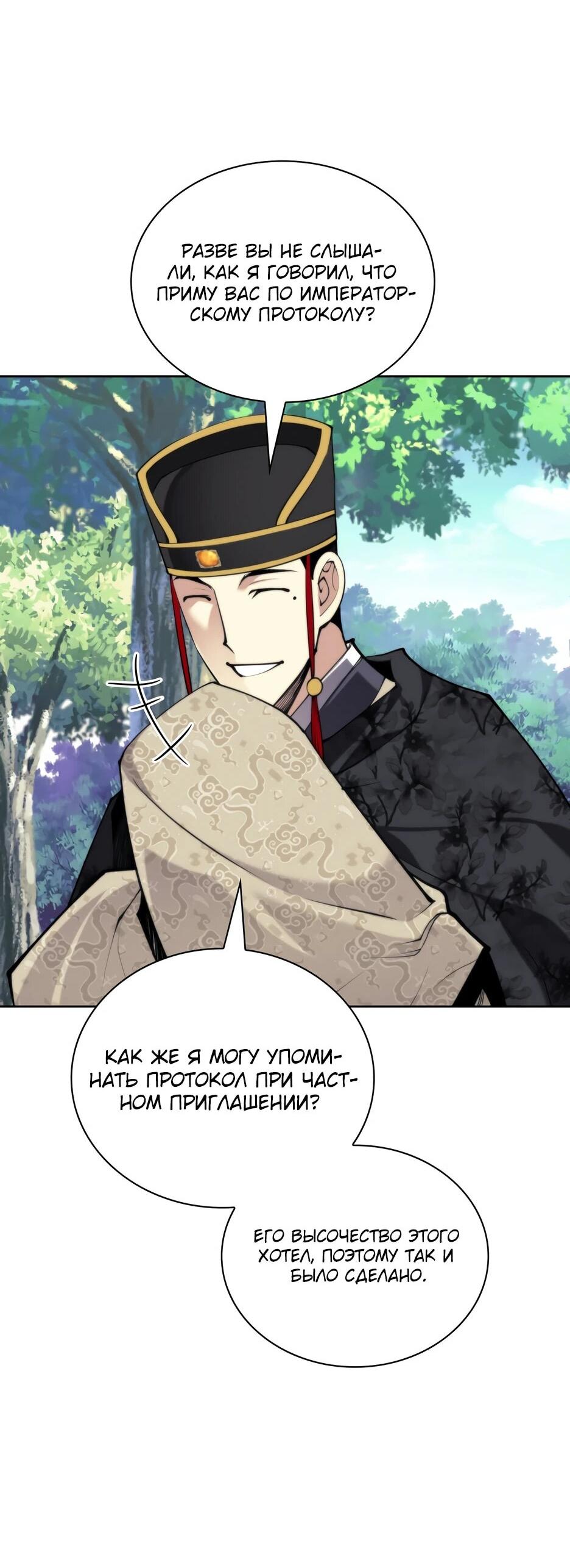 Манга Легендарный мечник-учёный - Глава 191 Страница 9