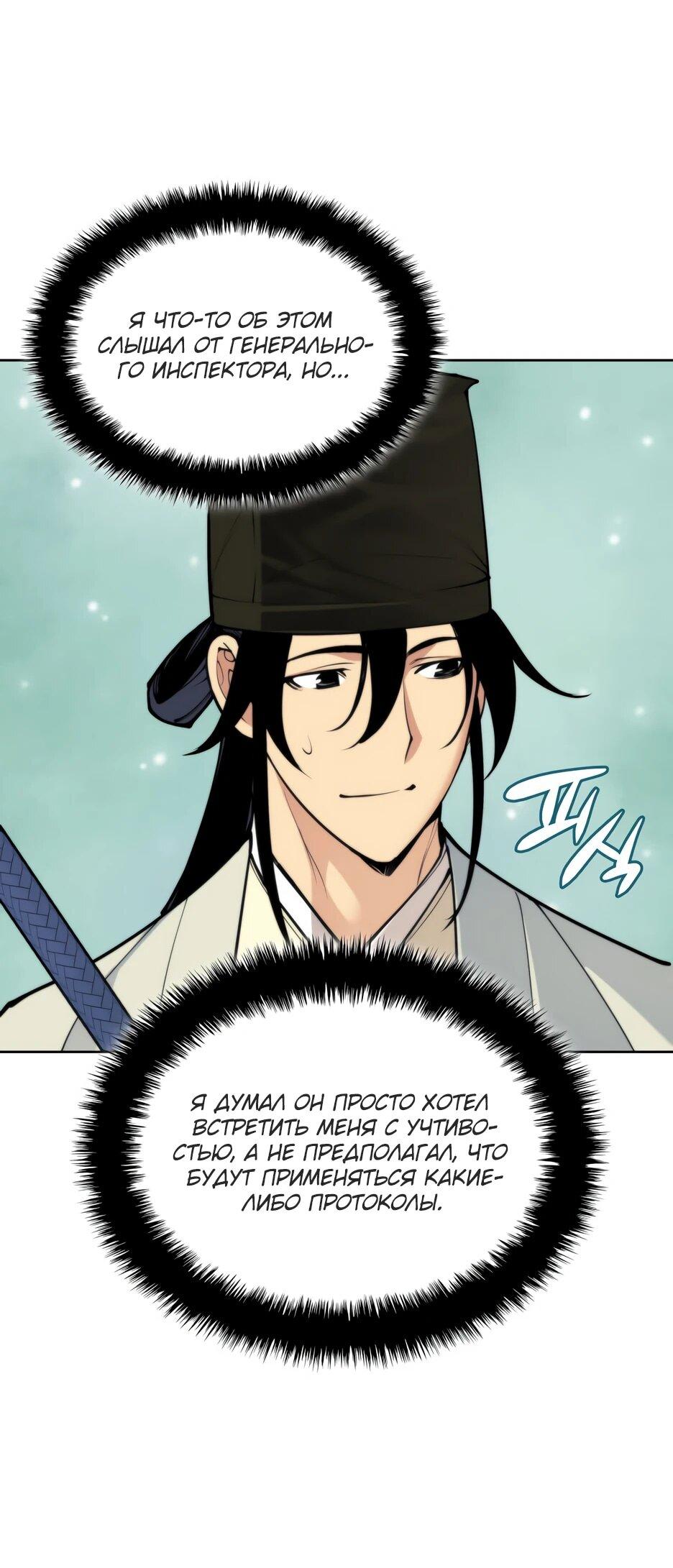 Манга Легендарный мечник-учёный - Глава 191 Страница 10