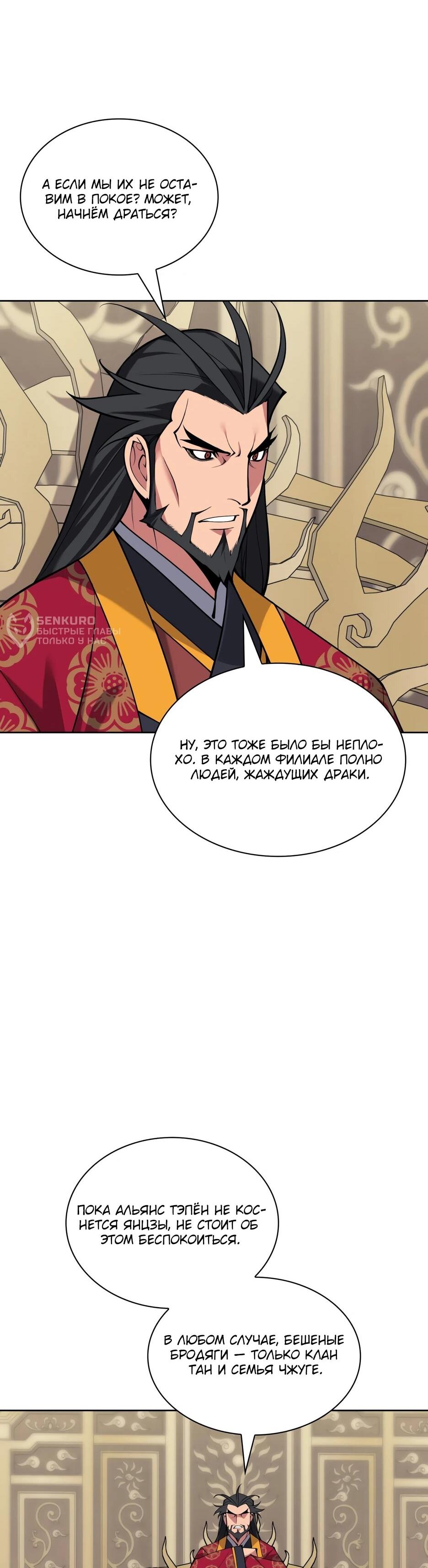 Манга Легендарный мечник-учёный - Глава 191 Страница 64