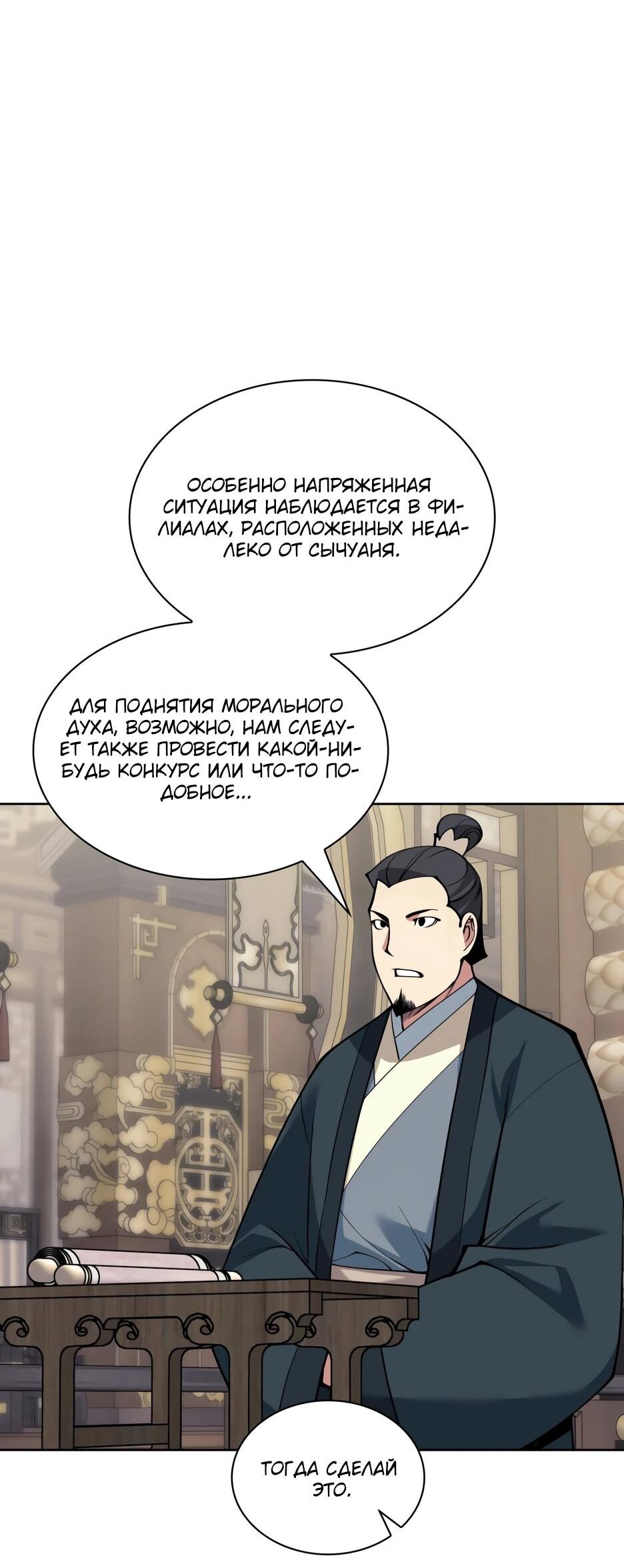 Манга Легендарный мечник-учёный - Глава 191 Страница 67