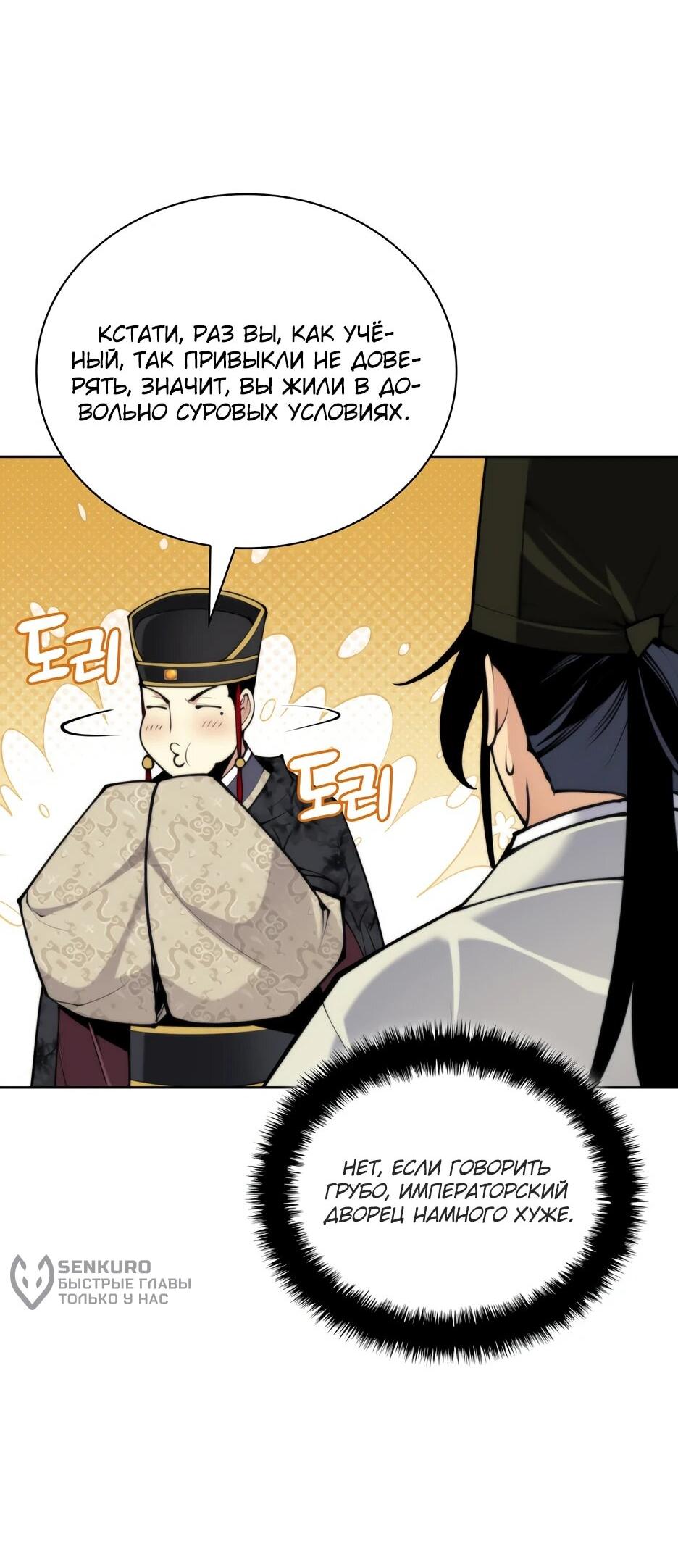 Манга Легендарный мечник-учёный - Глава 191 Страница 11