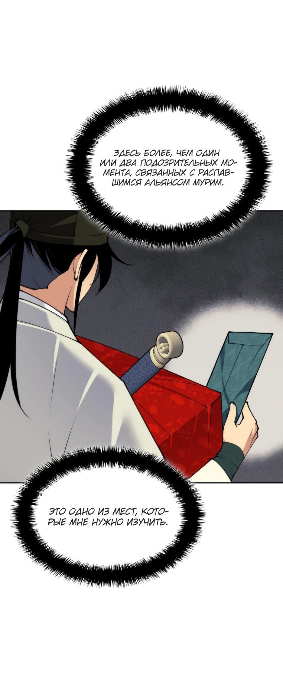 Манга Легендарный мечник-учёный - Глава 191 Страница 18