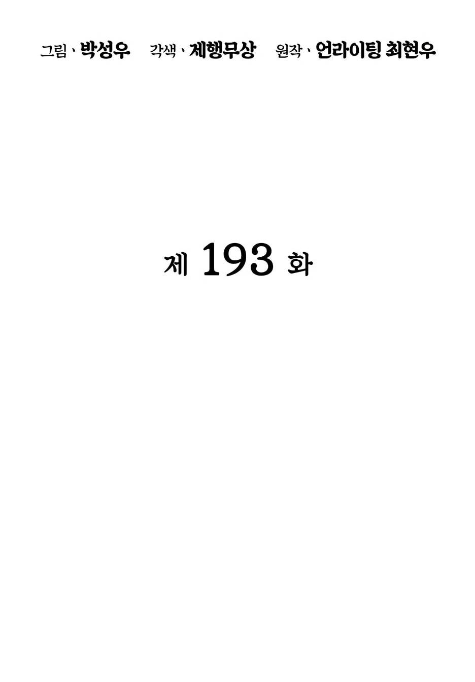 Манга Легендарный мечник-учёный - Глава 193 Страница 13