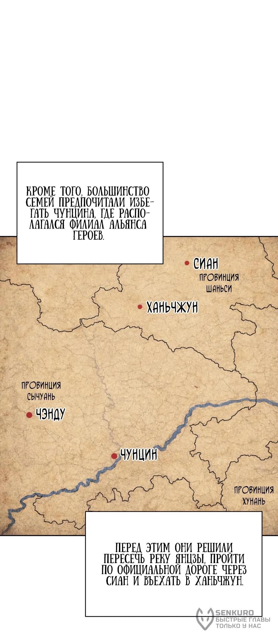 Манга Легендарный мечник-учёный - Глава 193 Страница 21