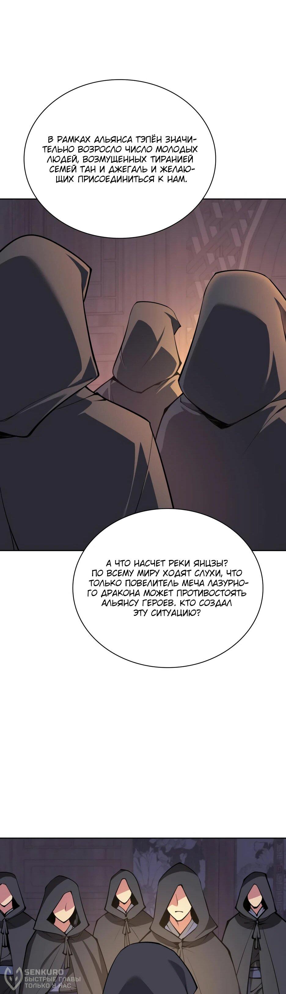 Манга Легендарный мечник-учёный - Глава 194 Страница 60