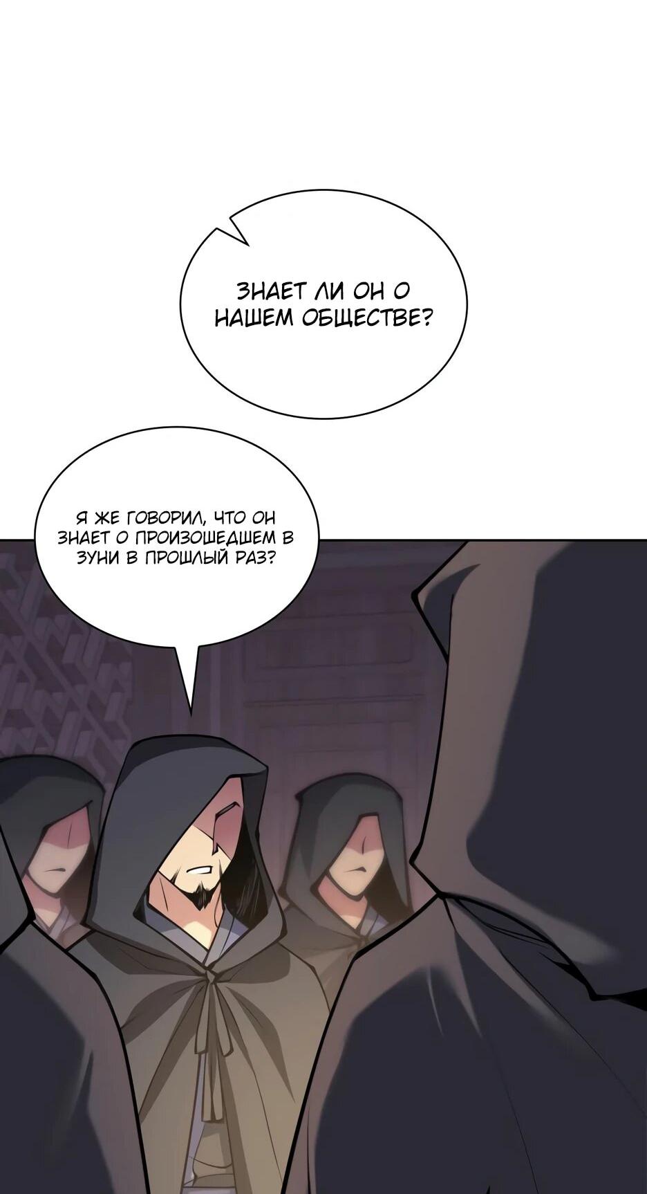 Манга Легендарный мечник-учёный - Глава 194 Страница 55