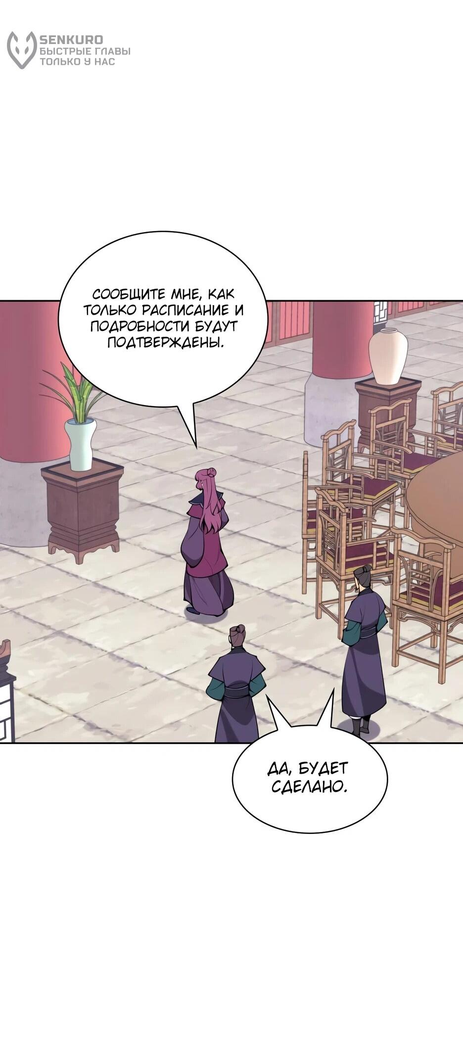 Манга Легендарный мечник-учёный - Глава 194 Страница 45