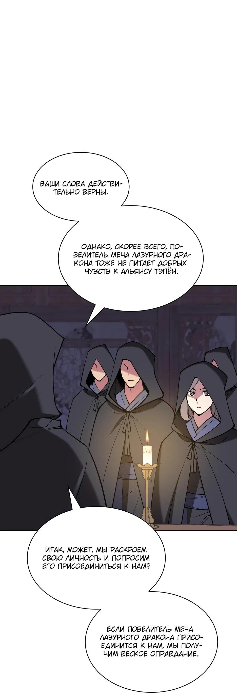 Манга Легендарный мечник-учёный - Глава 194 Страница 63