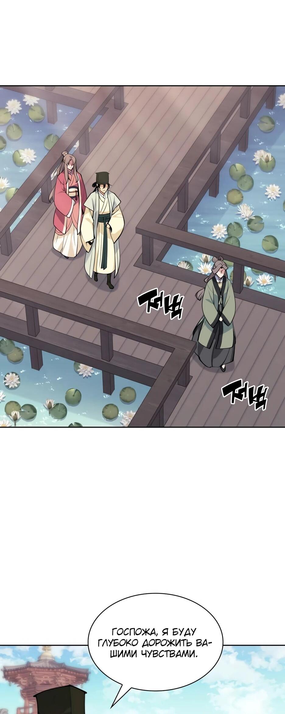 Манга Легендарный мечник-учёный - Глава 194 Страница 10