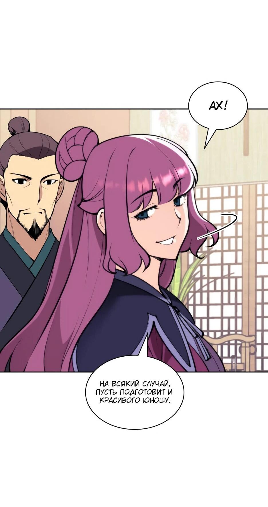 Манга Легендарный мечник-учёный - Глава 194 Страница 43