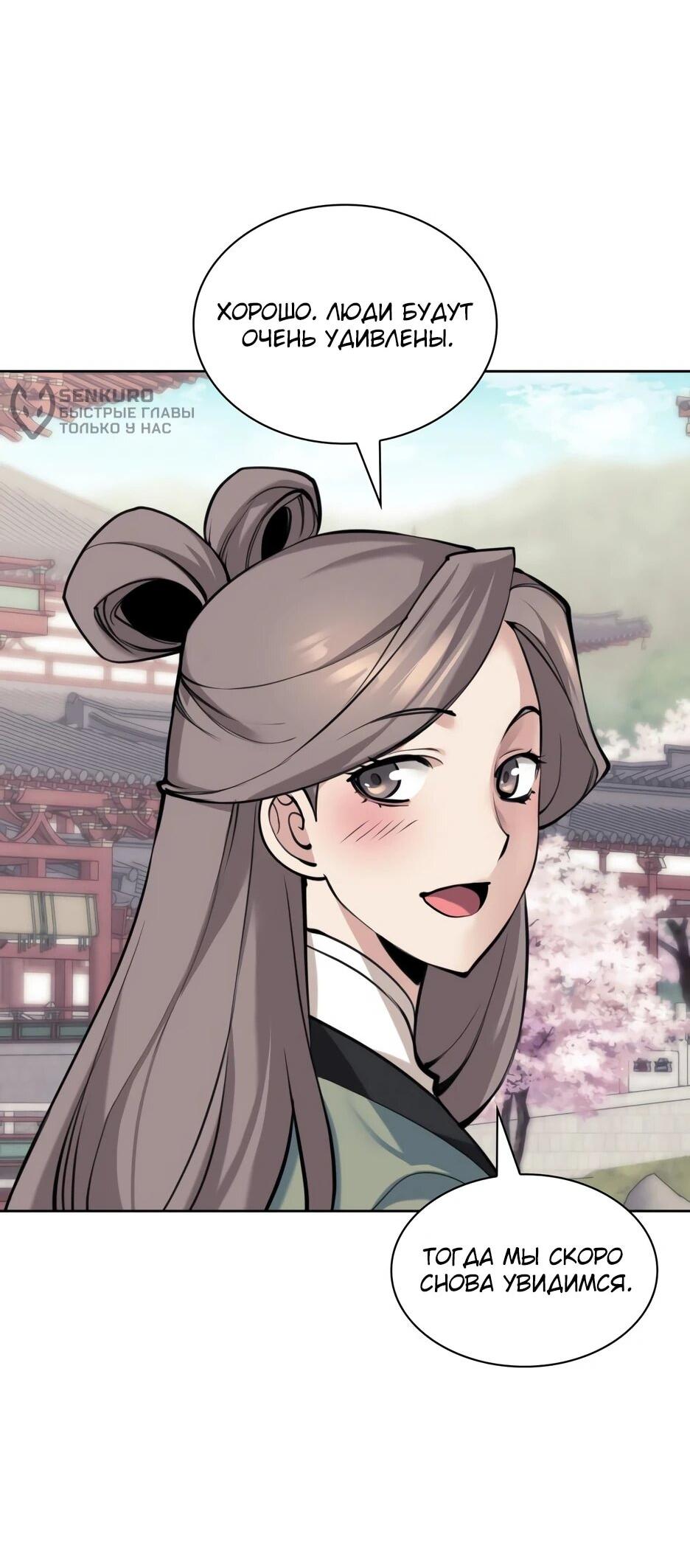 Манга Легендарный мечник-учёный - Глава 194 Страница 13