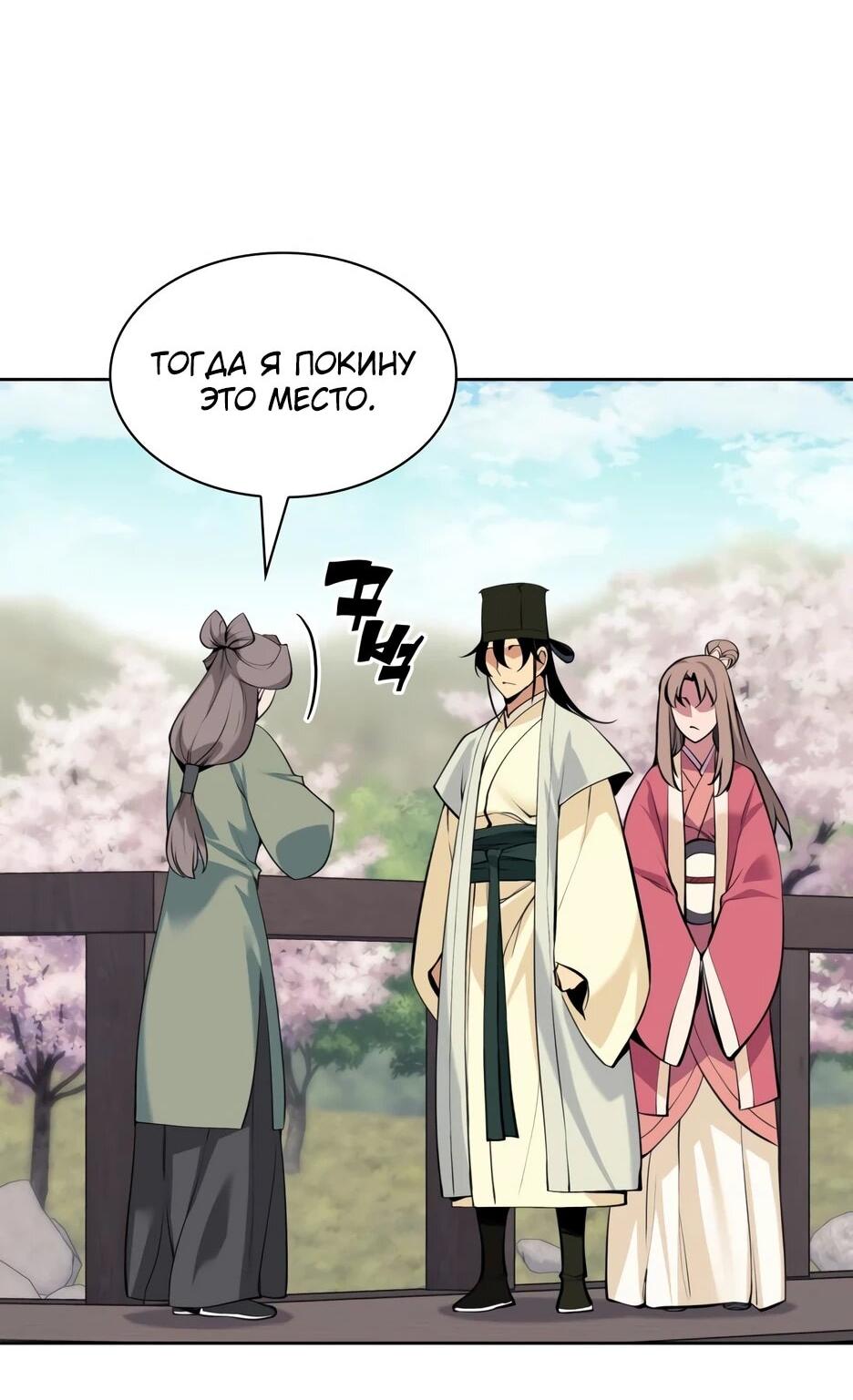 Манга Легендарный мечник-учёный - Глава 194 Страница 8