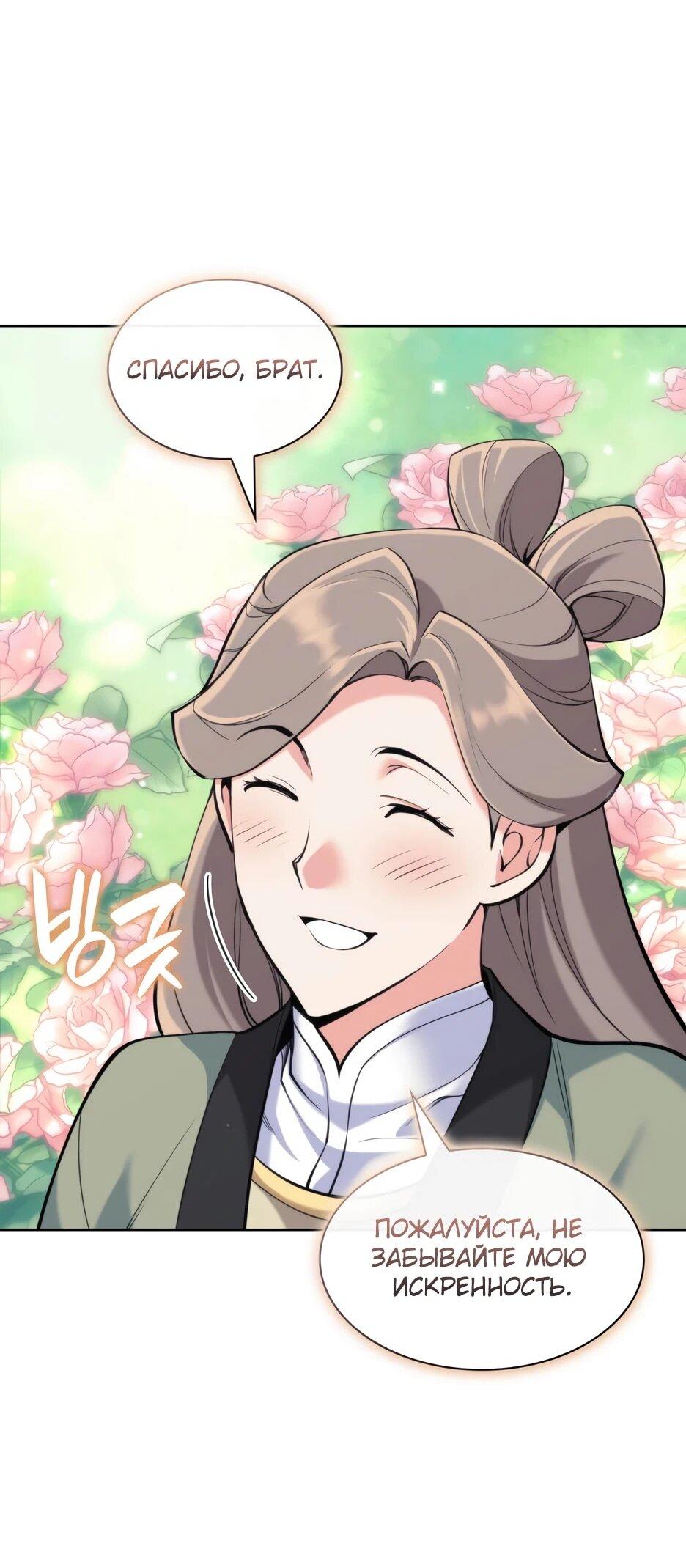 Манга Легендарный мечник-учёный - Глава 194 Страница 6