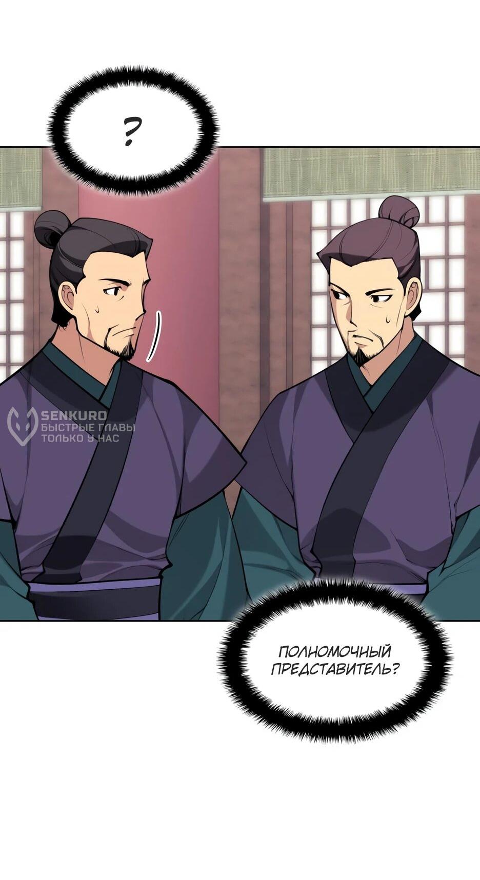 Манга Легендарный мечник-учёный - Глава 194 Страница 37