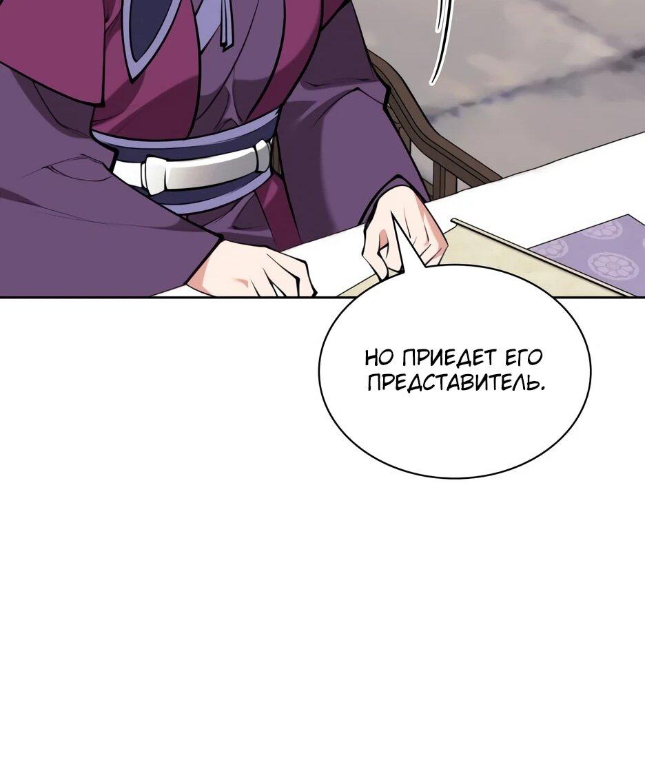 Манга Легендарный мечник-учёный - Глава 194 Страница 36