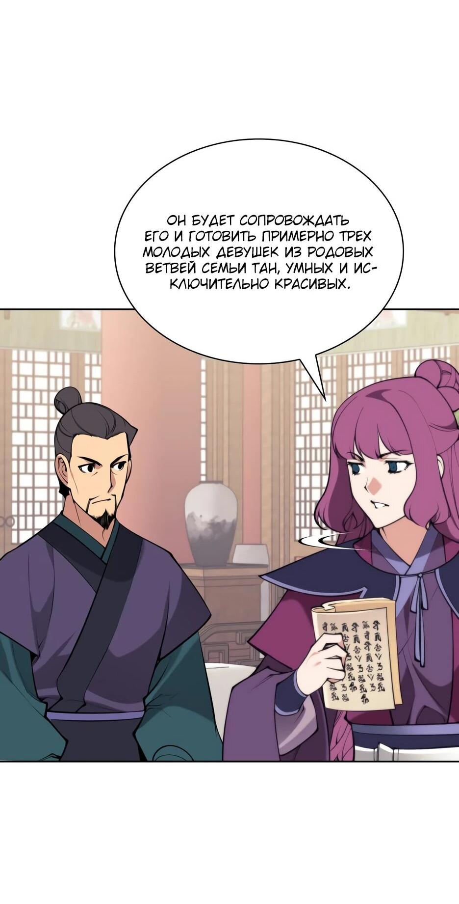 Манга Легендарный мечник-учёный - Глава 194 Страница 42