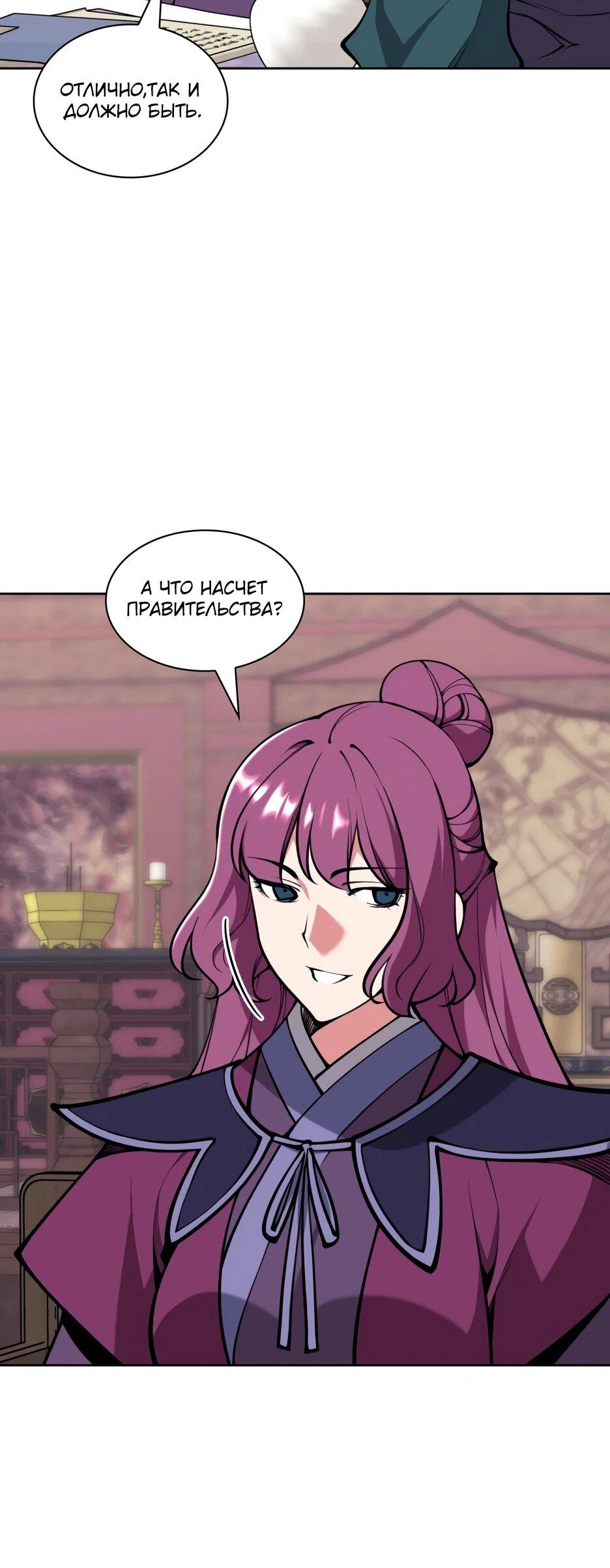 Манга Легендарный мечник-учёный - Глава 194 Страница 27