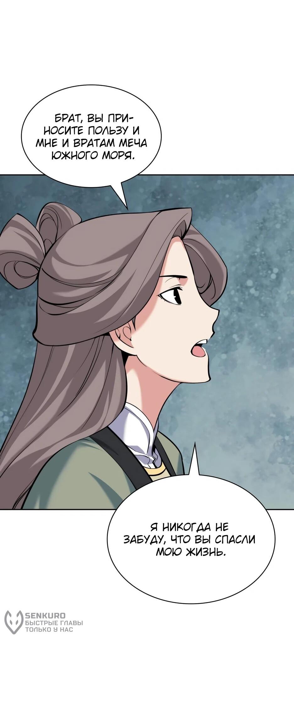 Манга Легендарный мечник-учёный - Глава 194 Страница 4