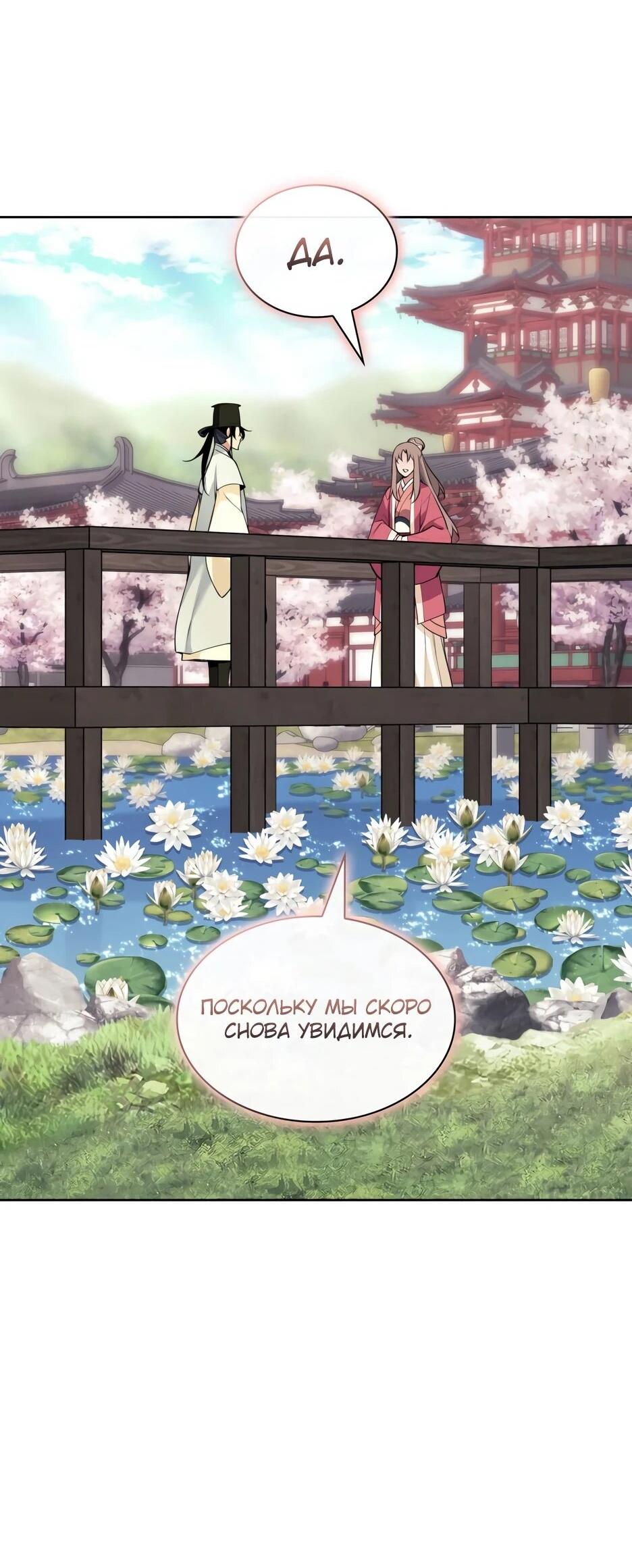 Манга Легендарный мечник-учёный - Глава 194 Страница 18