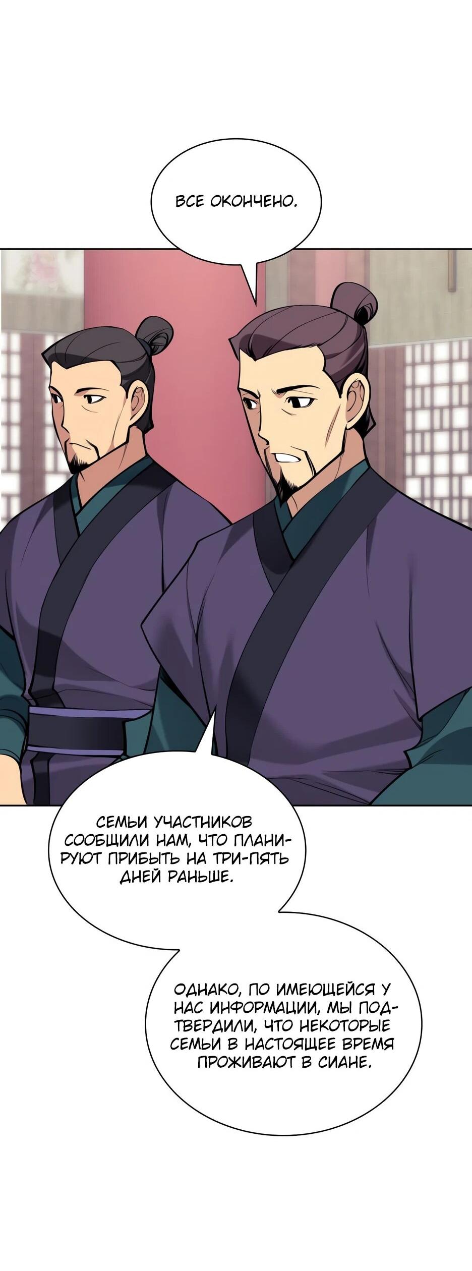 Манга Легендарный мечник-учёный - Глава 194 Страница 24