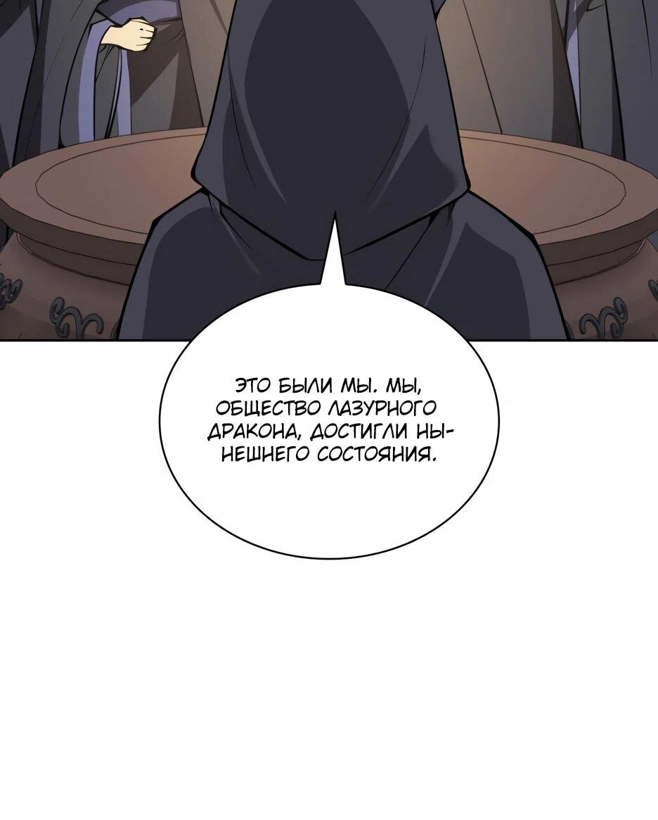 Манга Легендарный мечник-учёный - Глава 194 Страница 61
