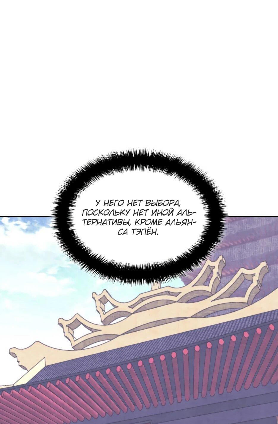 Манга Легендарный мечник-учёный - Глава 194 Страница 48