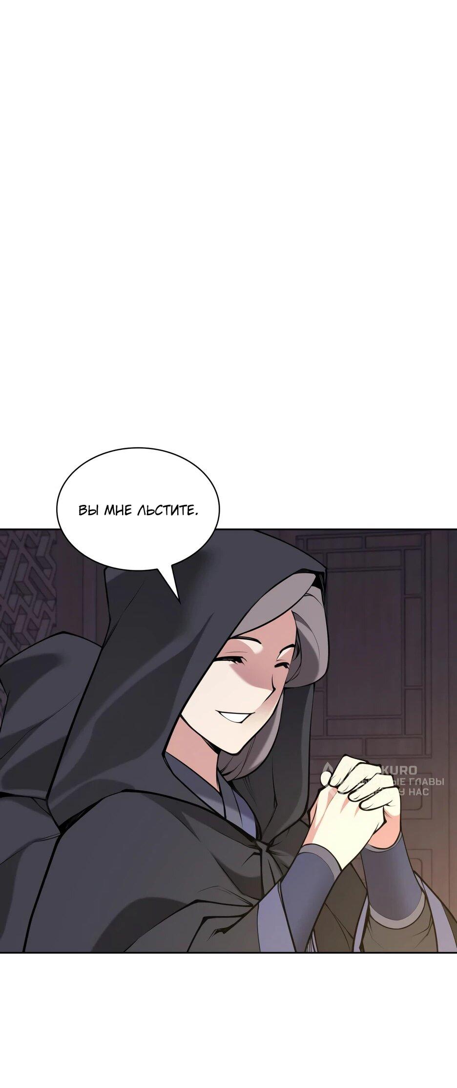 Манга Легендарный мечник-учёный - Глава 194 Страница 64