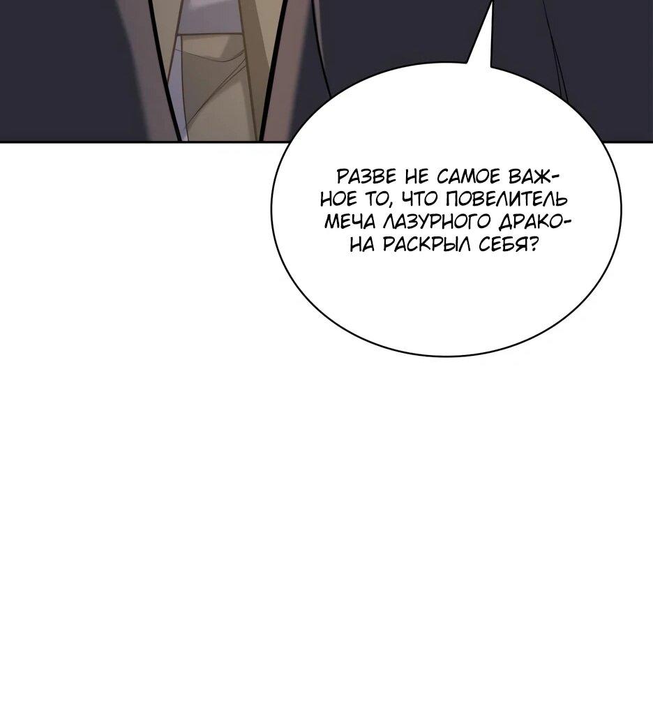 Манга Легендарный мечник-учёный - Глава 194 Страница 56