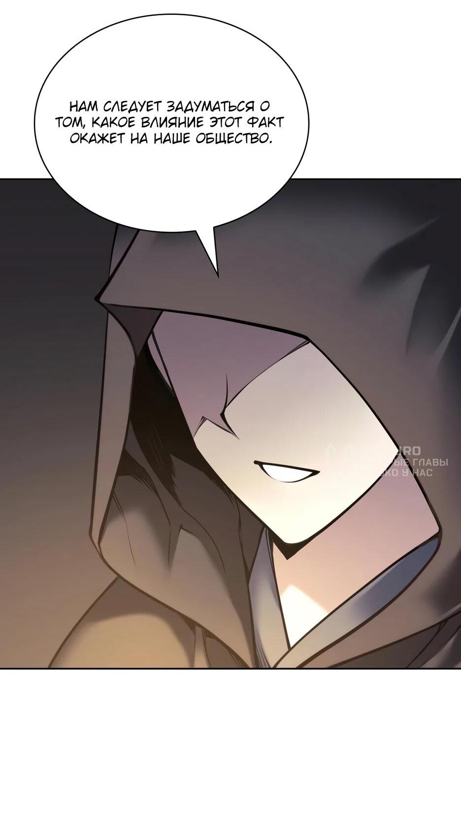 Манга Легендарный мечник-учёный - Глава 194 Страница 57