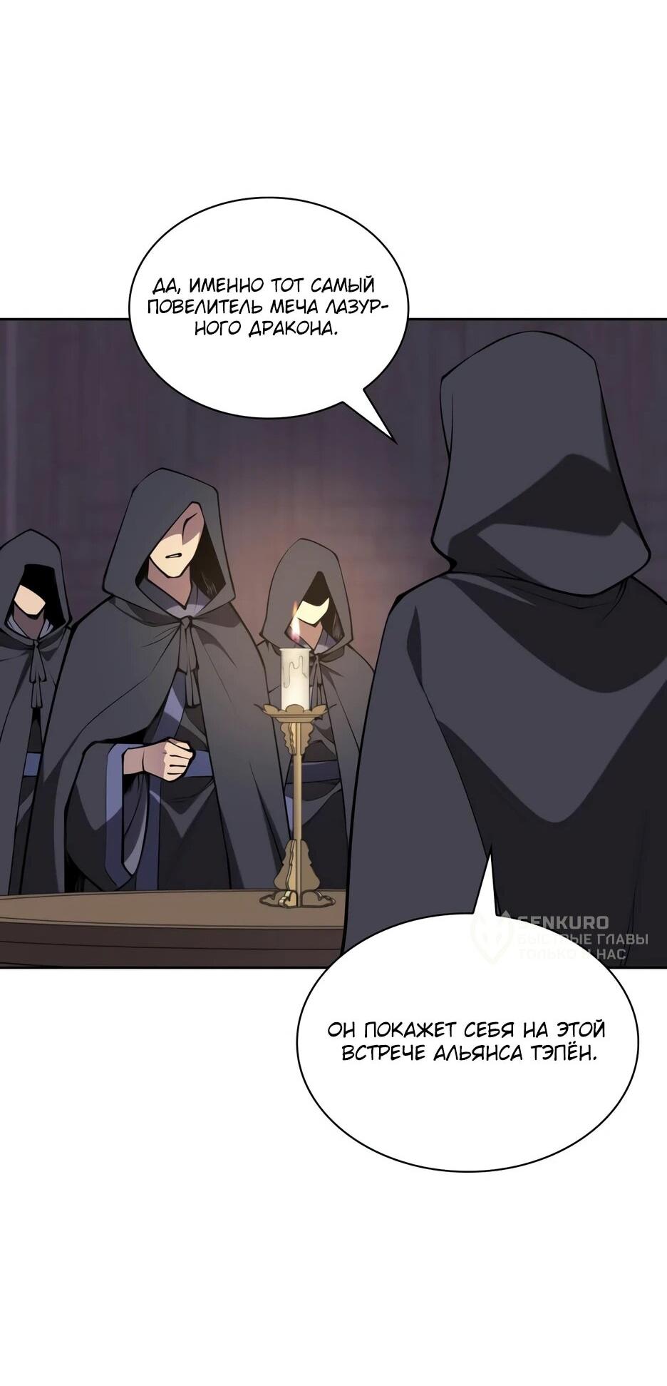 Манга Легендарный мечник-учёный - Глава 194 Страница 52