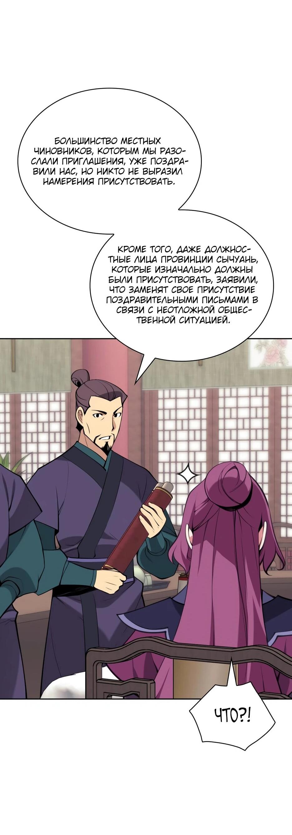 Манга Легендарный мечник-учёный - Глава 194 Страница 28